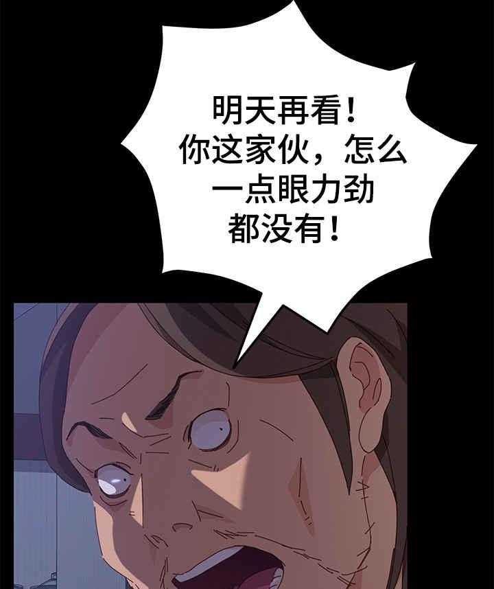 《大师学徒》第8话 8_训斥 第9页