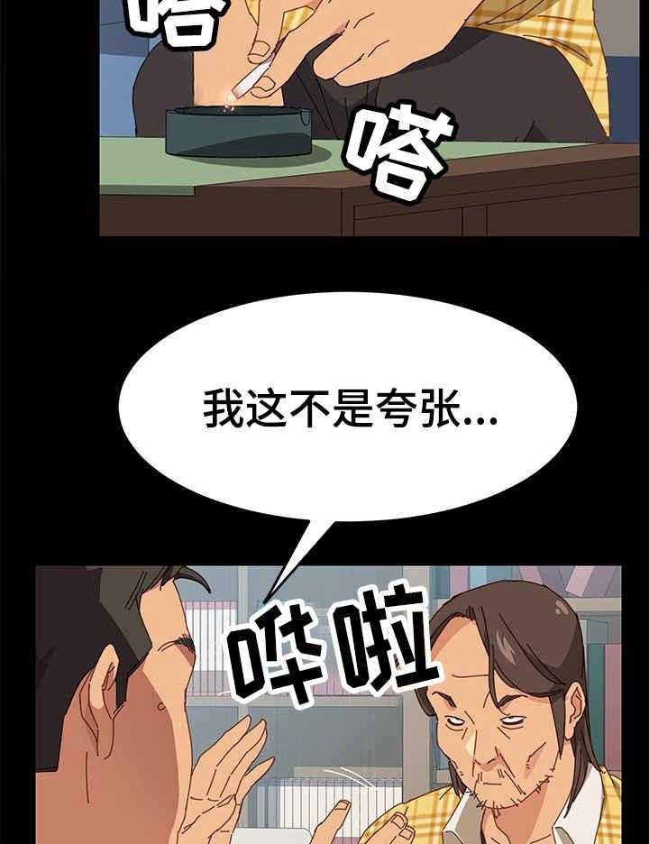 《大师学徒》第12话 12_感觉 第8页