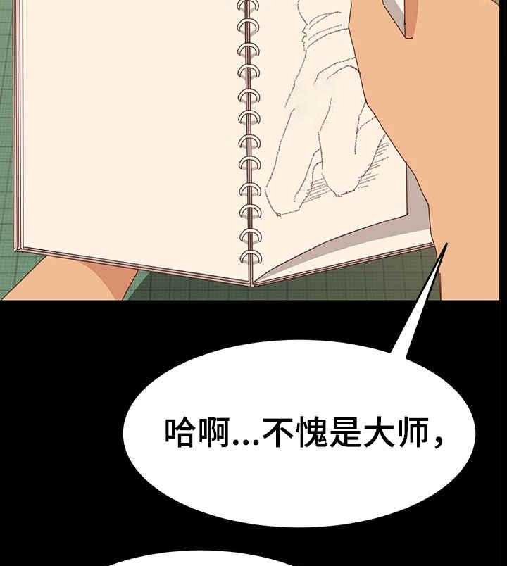 《大师学徒》第10话 10_速写本 第16页