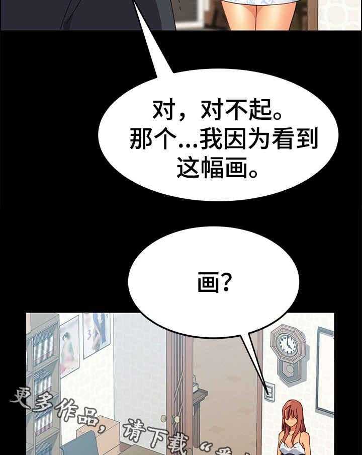 《大师学徒》第11话 11_丢人 第12页