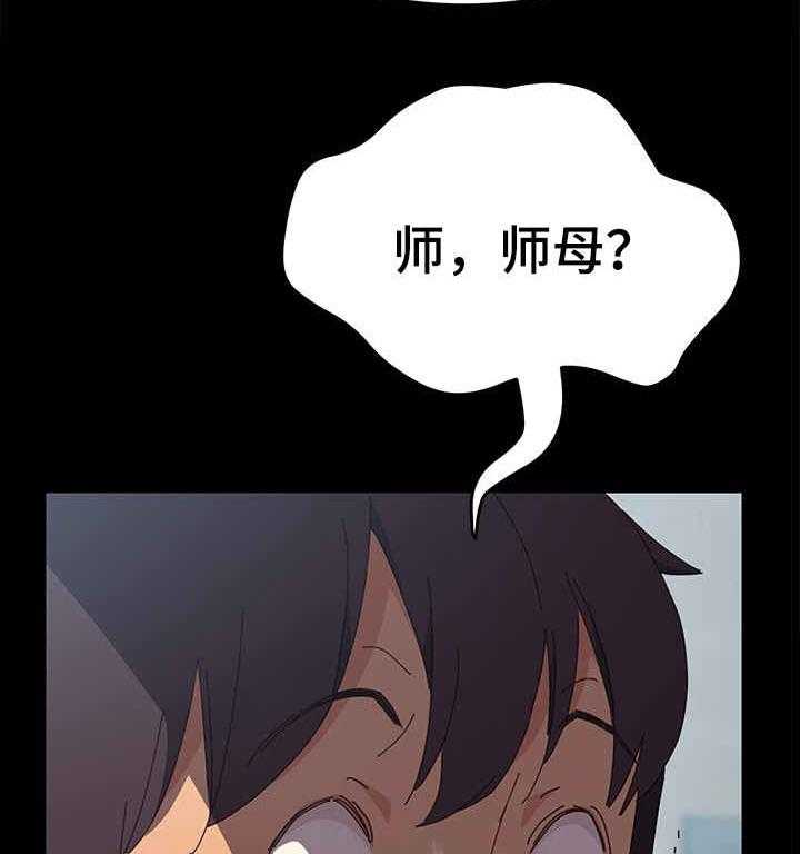 《大师学徒》第11话 11_丢人 第20页