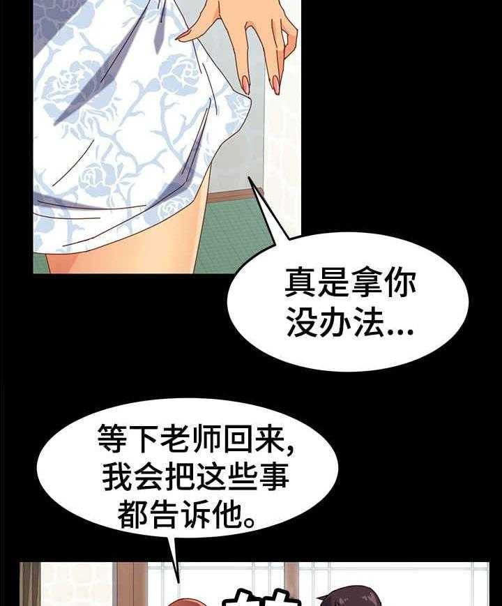 《大师学徒》第11话 11_丢人 第24页