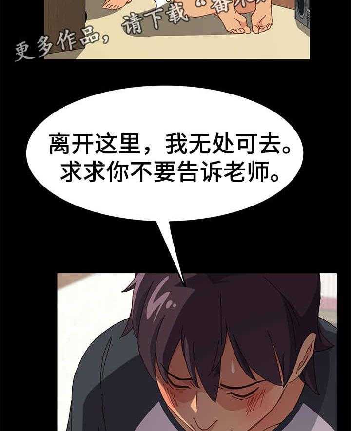 《大师学徒》第11话 11_丢人 第28页