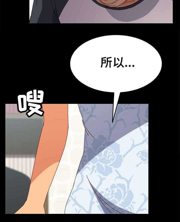 《大师学徒》第11话 11_丢人 第29页