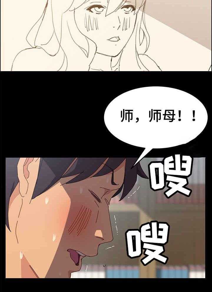 《大师学徒》第11话 11_丢人 第5页