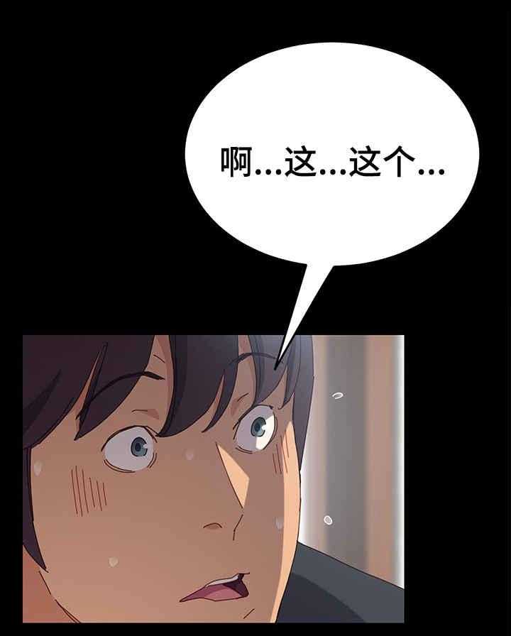 《大师学徒》第11话 11_丢人 第8页