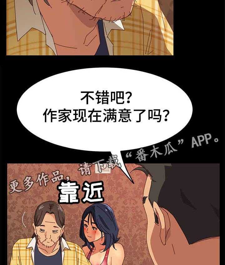 《大师学徒》第13话 13_好地方 第19页