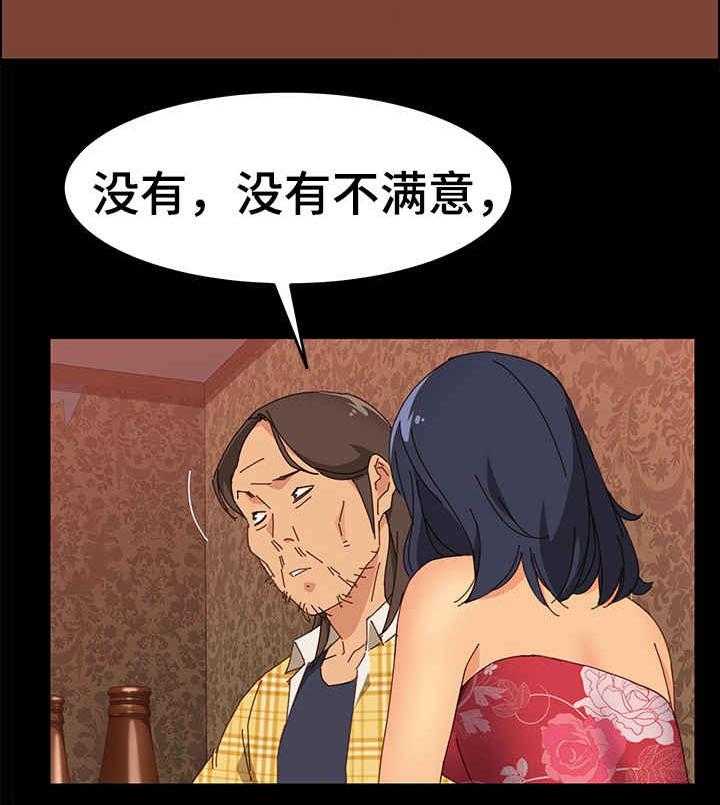 《大师学徒》第13话 13_好地方 第24页