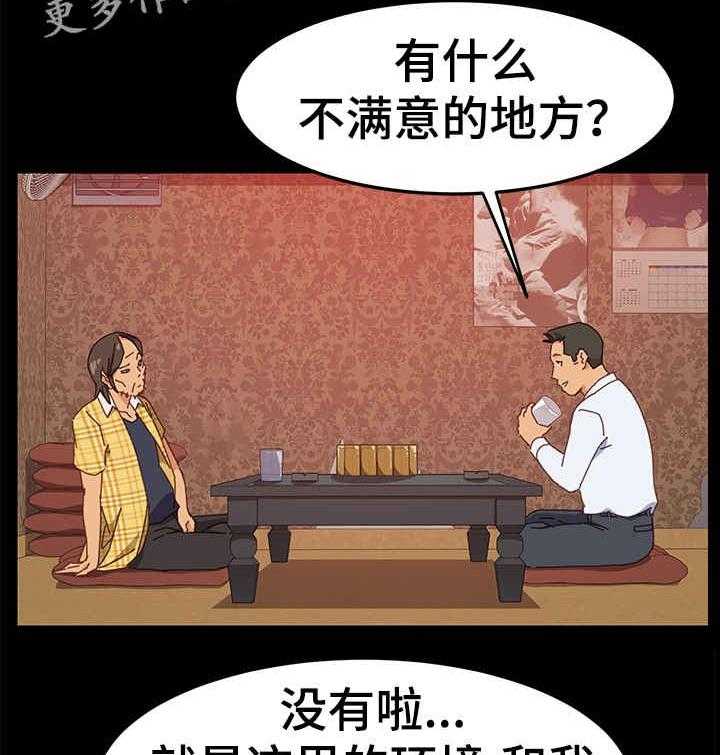 《大师学徒》第13话 13_好地方 第3页