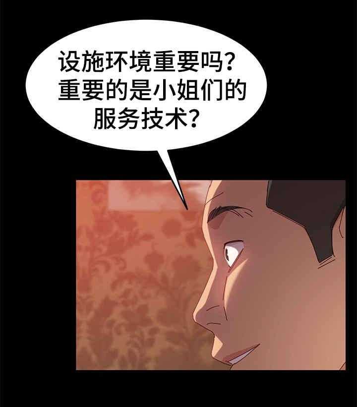 《大师学徒》第13话 13_好地方 第5页