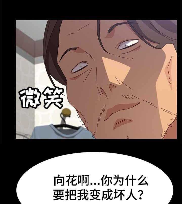 《大师学徒》第16话 16_坏人 第26页