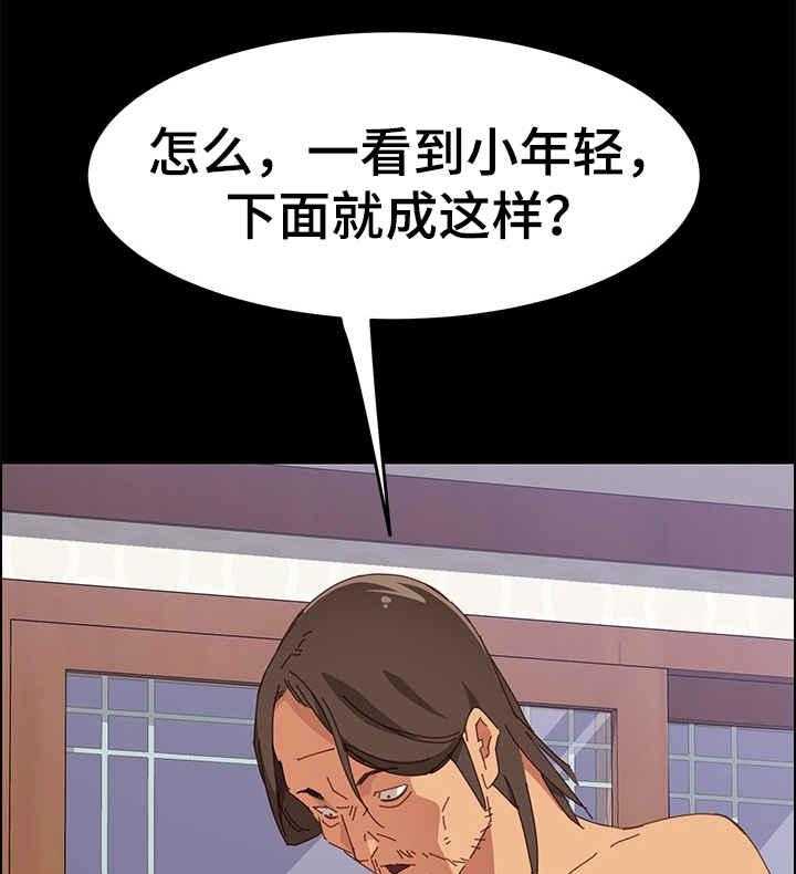 《大师学徒》第16话 16_坏人 第8页