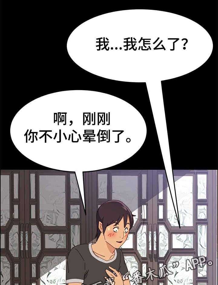 《大师学徒》第18话 18_擦药 第13页