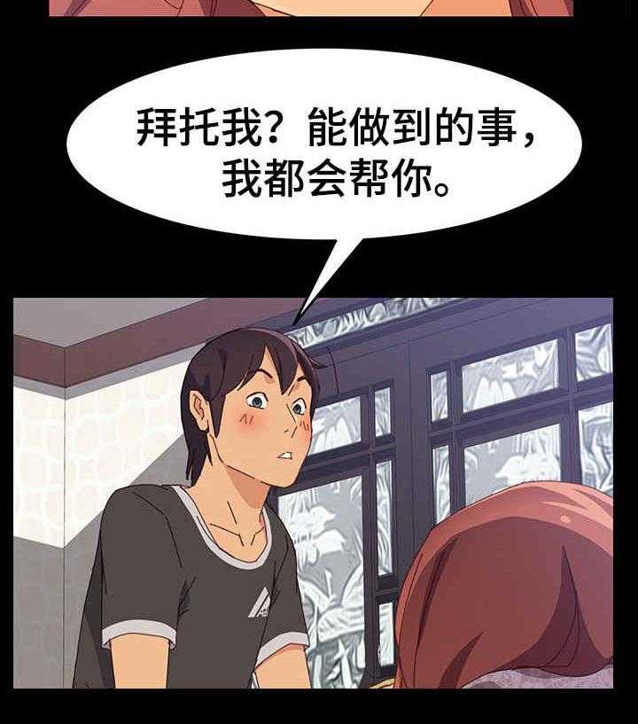 《大师学徒》第18话 18_擦药 第18页