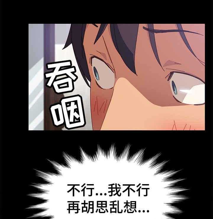 《大师学徒》第18话 18_擦药 第3页