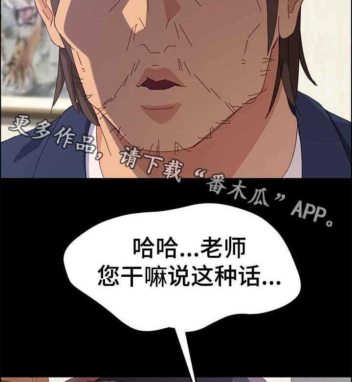 《大师学徒》第17话 17_昏倒 第17页