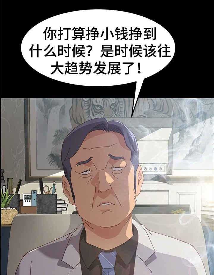 《大师学徒》第19话 19_开锁 第19页