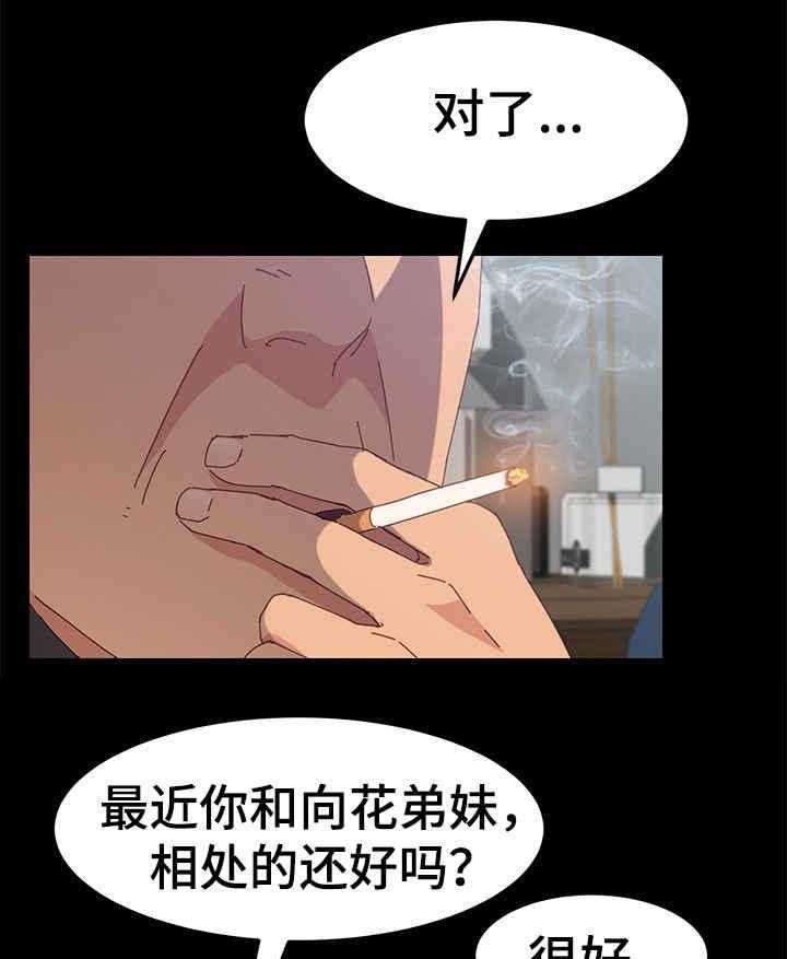 《大师学徒》第19话 19_开锁 第22页
