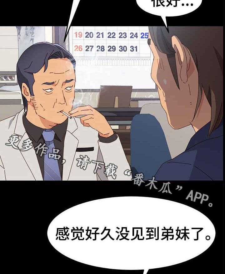 《大师学徒》第19话 19_开锁 第23页
