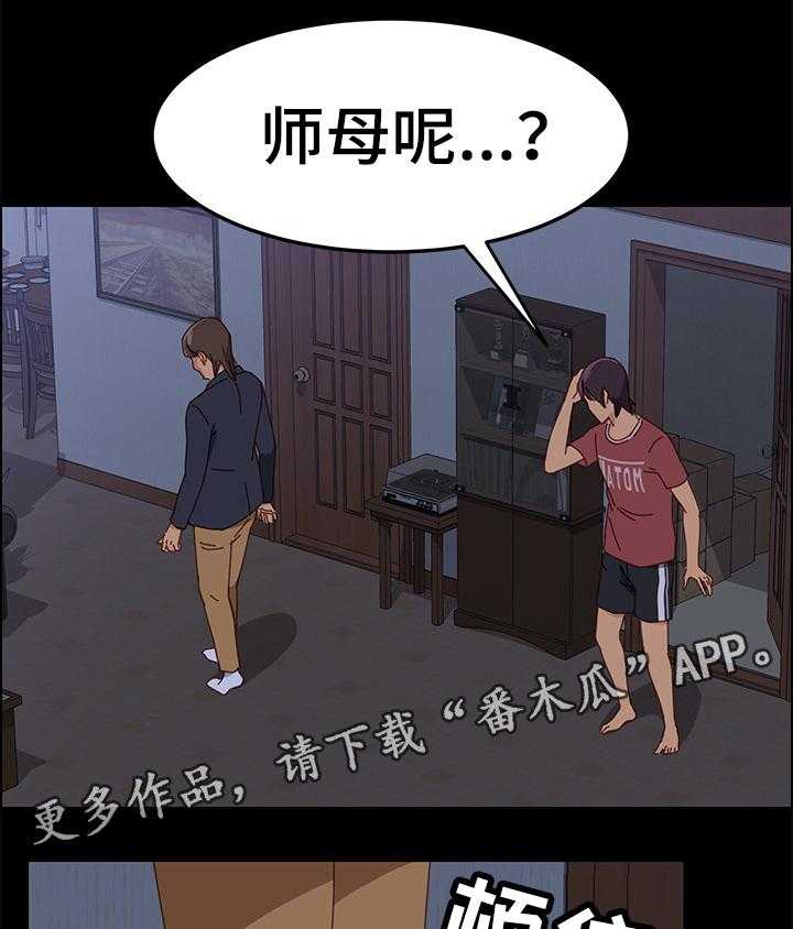 《大师学徒》第24话 24_嗨起来 第18页