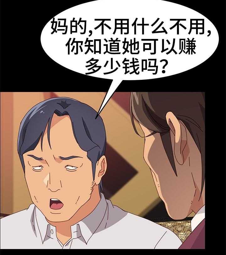 《大师学徒》第24话 24_嗨起来 第3页