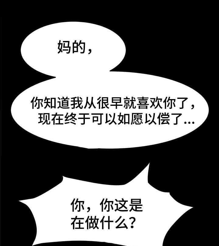 《大师学徒》第22话 22_泪 第21页