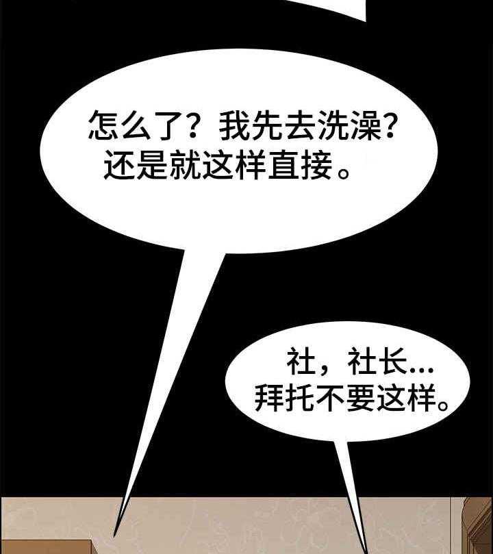 《大师学徒》第22话 22_泪 第22页