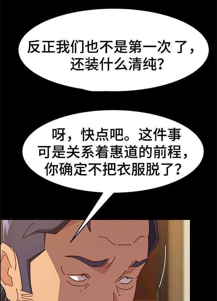 《大师学徒》第22话 22_泪 第29页