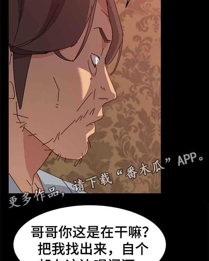 《大师学徒》第22话 22_泪 第2页