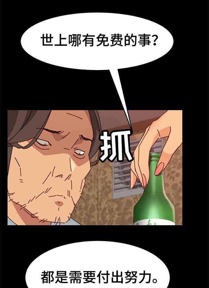 《大师学徒》第22话 22_泪 第8页