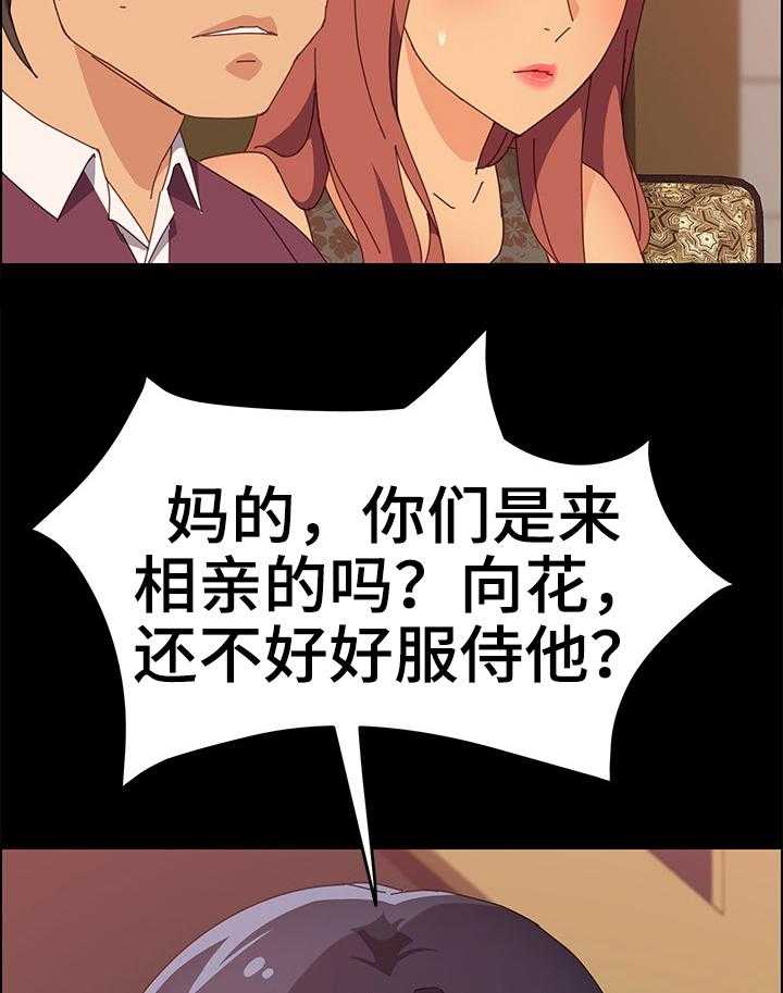 《大师学徒》第23话 23_住手 第24页