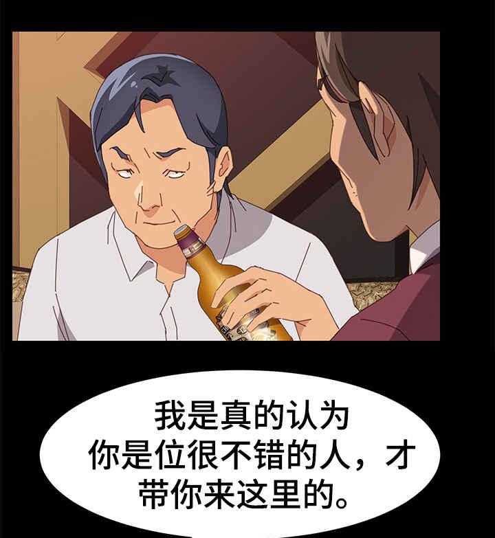 《大师学徒》第23话 23_住手 第3页
