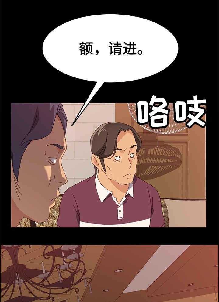 《大师学徒》第23话 23_住手 第8页