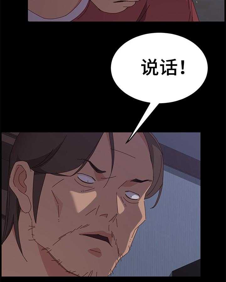 《大师学徒》第25话 25_自以为是 第19页