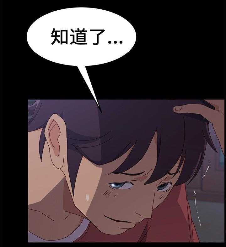 《大师学徒》第25话 25_自以为是 第20页