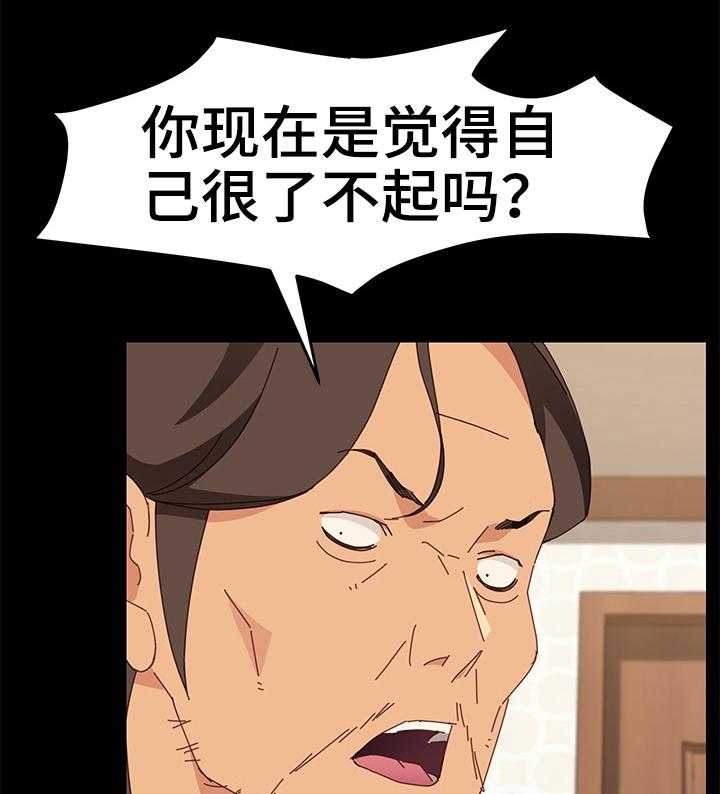 《大师学徒》第25话 25_自以为是 第35页