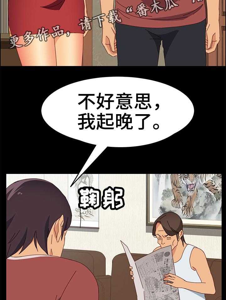 《大师学徒》第27话 27_准备吃饭 第20页