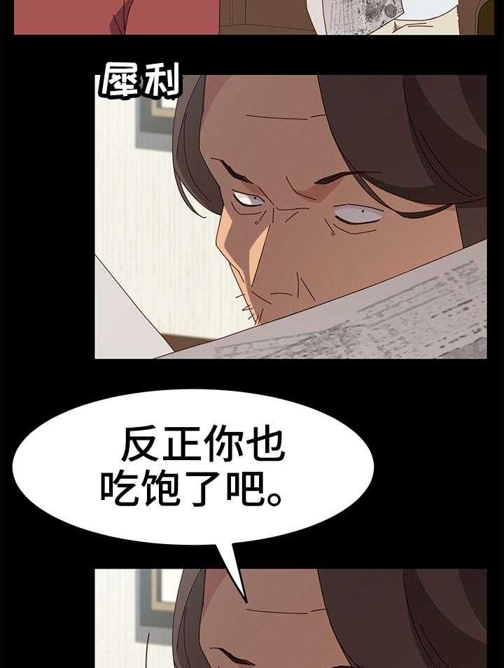 《大师学徒》第27话 27_准备吃饭 第21页