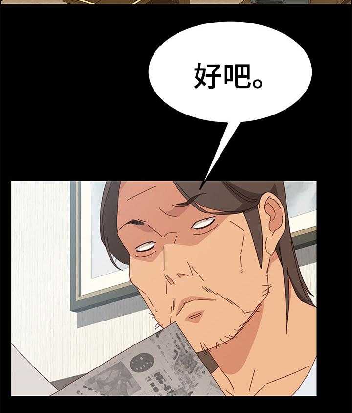 《大师学徒》第26话 26_目睹一切 第24页