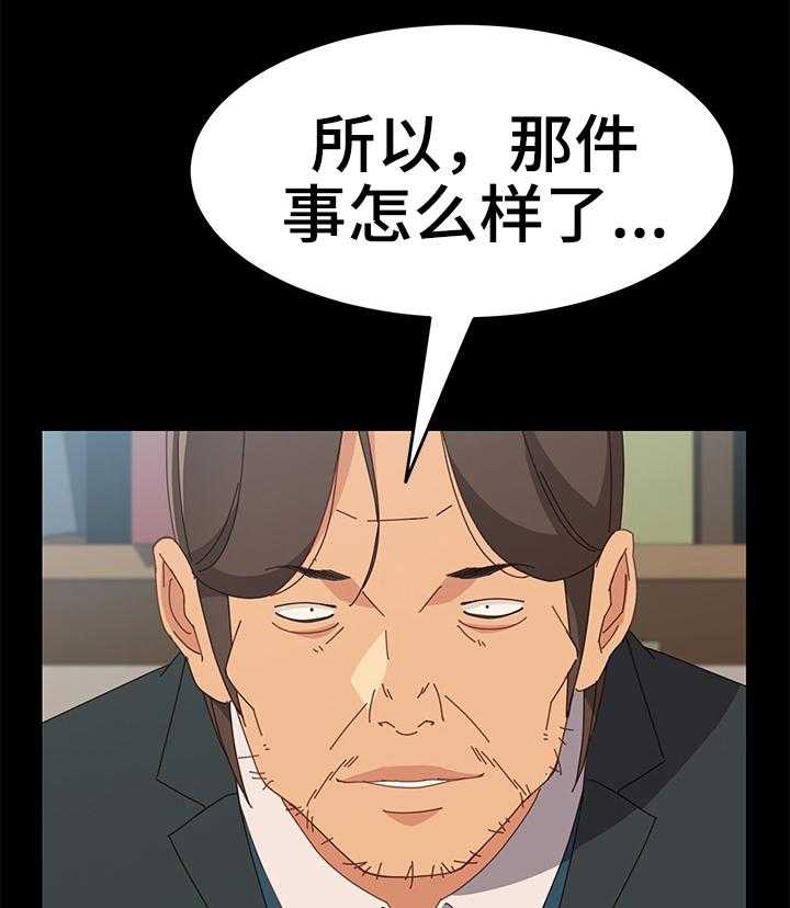 《大师学徒》第29话 29_你的表情不对 第11页