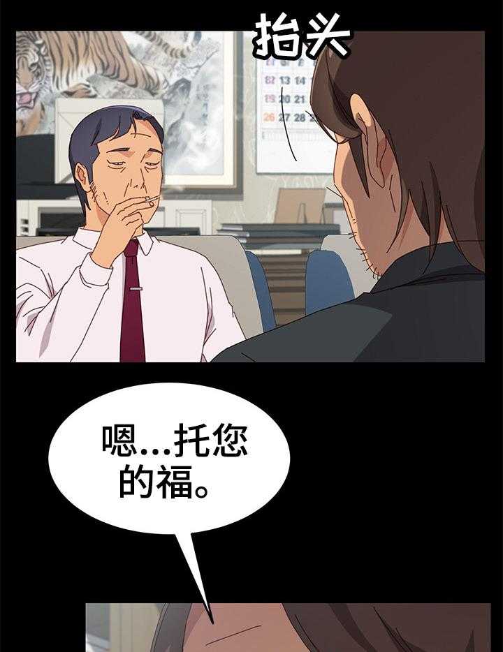 《大师学徒》第29话 29_你的表情不对 第21页
