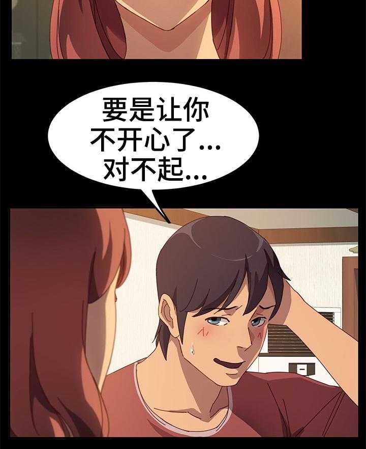 《大师学徒》第29话 29_你的表情不对 第3页