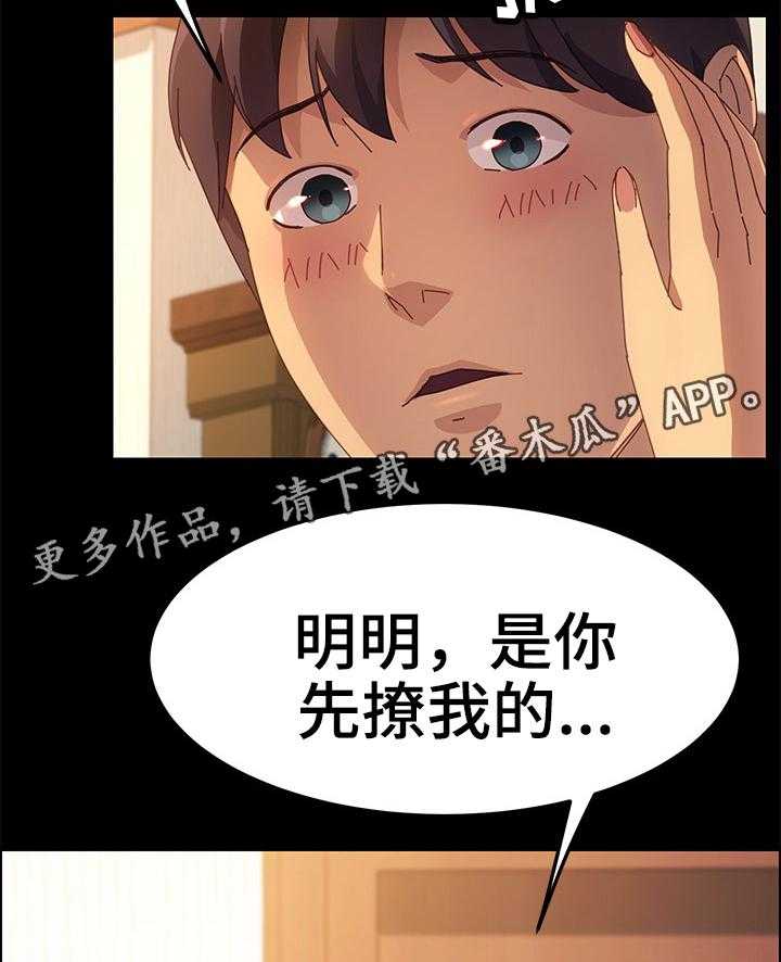 《大师学徒》第29话 29_你的表情不对 第7页