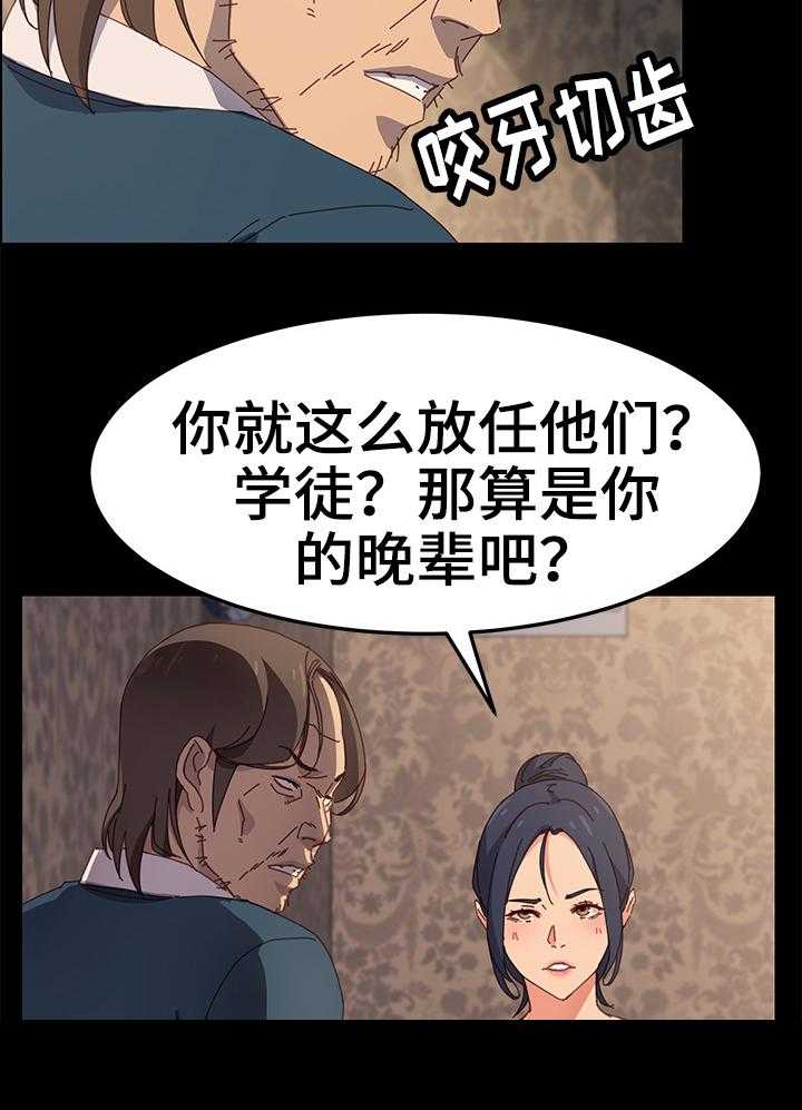 《大师学徒》第30话 30_学徒 第17页