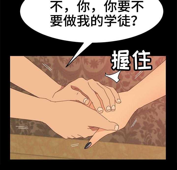 《大师学徒》第30话 30_学徒 第23页