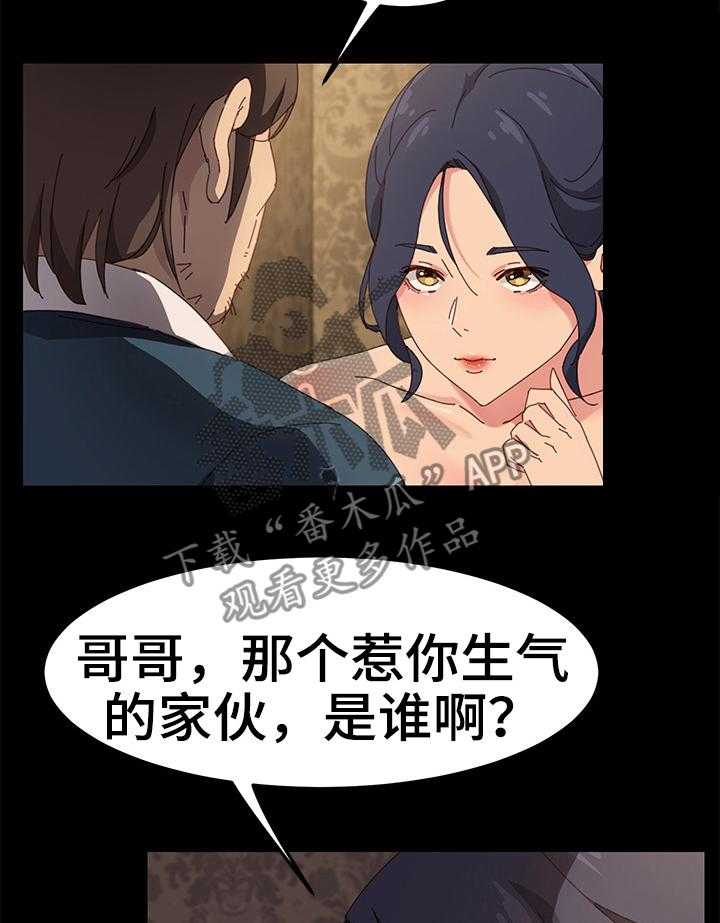 《大师学徒》第30话 30_学徒 第2页