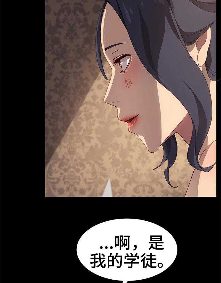 《大师学徒》第30话 30_学徒 第3页