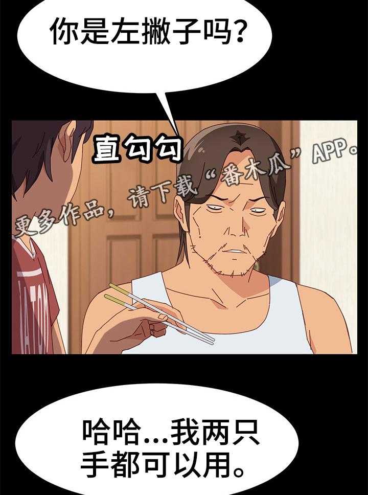 《大师学徒》第28话 28_刚才为什么那样 第18页