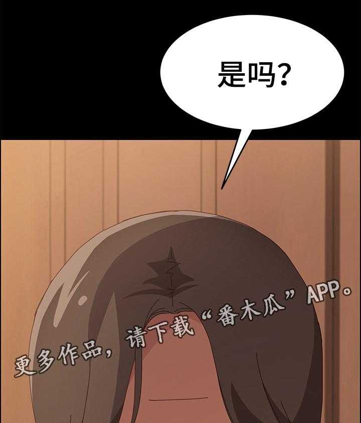 《大师学徒》第28话 28_刚才为什么那样 第20页