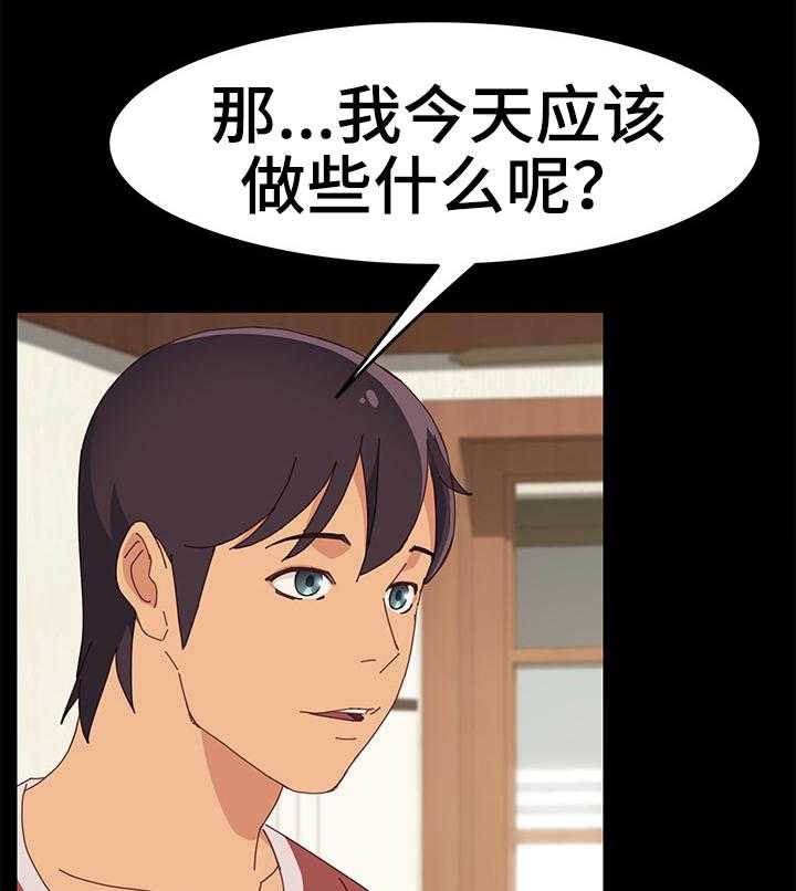 《大师学徒》第28话 28_刚才为什么那样 第25页